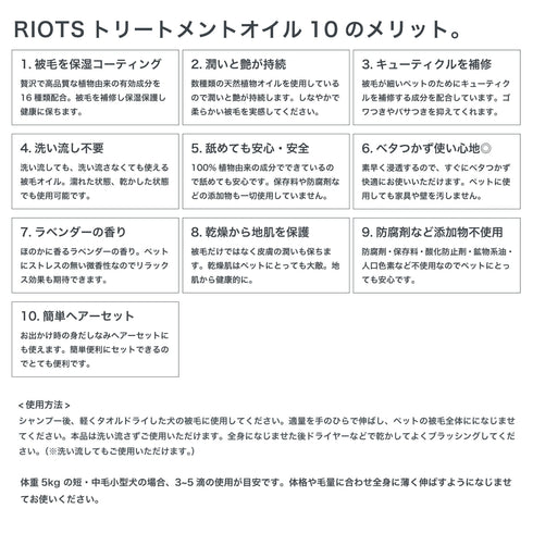 RIOTS ナチュラル トリートメント オイル 100ml
