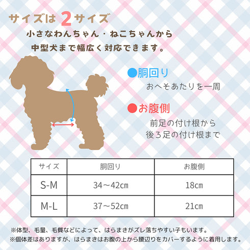 ペット用腹巻き テラペット