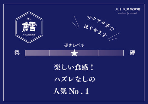 九十九里浜商店 おさかなジャーキー 鱈(タラ)