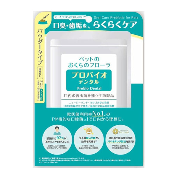 プロバイオデンタルパウダー 口臭・歯垢のケア