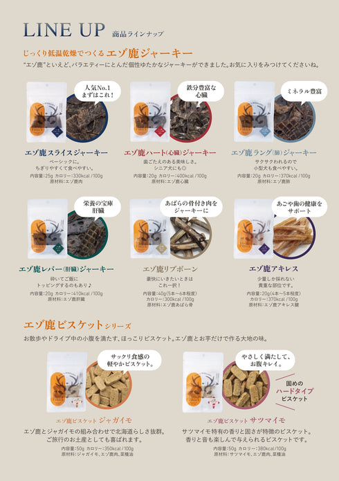 Britannia エゾ鹿ビスケット じゃがいも
