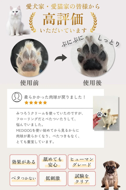 MEDIDOG 肉球クリーム