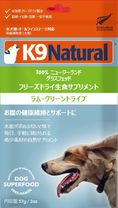 K9Natural グリーントライプお試しサイズ 犬用