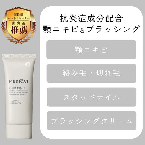 猫ニキビ&ブラッシングクリーム