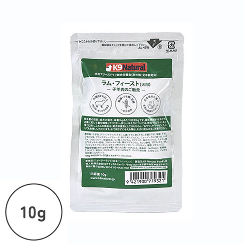K9Natural フリーズドライお試しサイズ 犬用