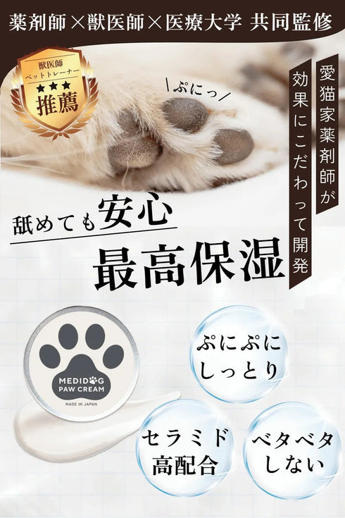 MEDIDOG 肉球クリーム