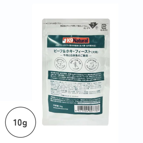 K9Natural フリーズドライお試しサイズ 犬用