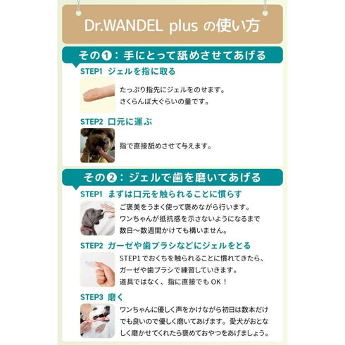 Dr.WANDEL ドクターワンデルプラス 犬用デンタルジェル