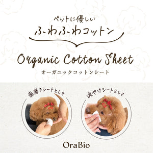 OraBio オーガニックコットンシート