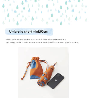 おそろいアンブレラ・ミニ50