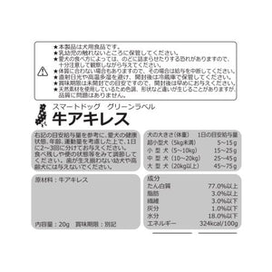 GREENLABEL 牛アキレス