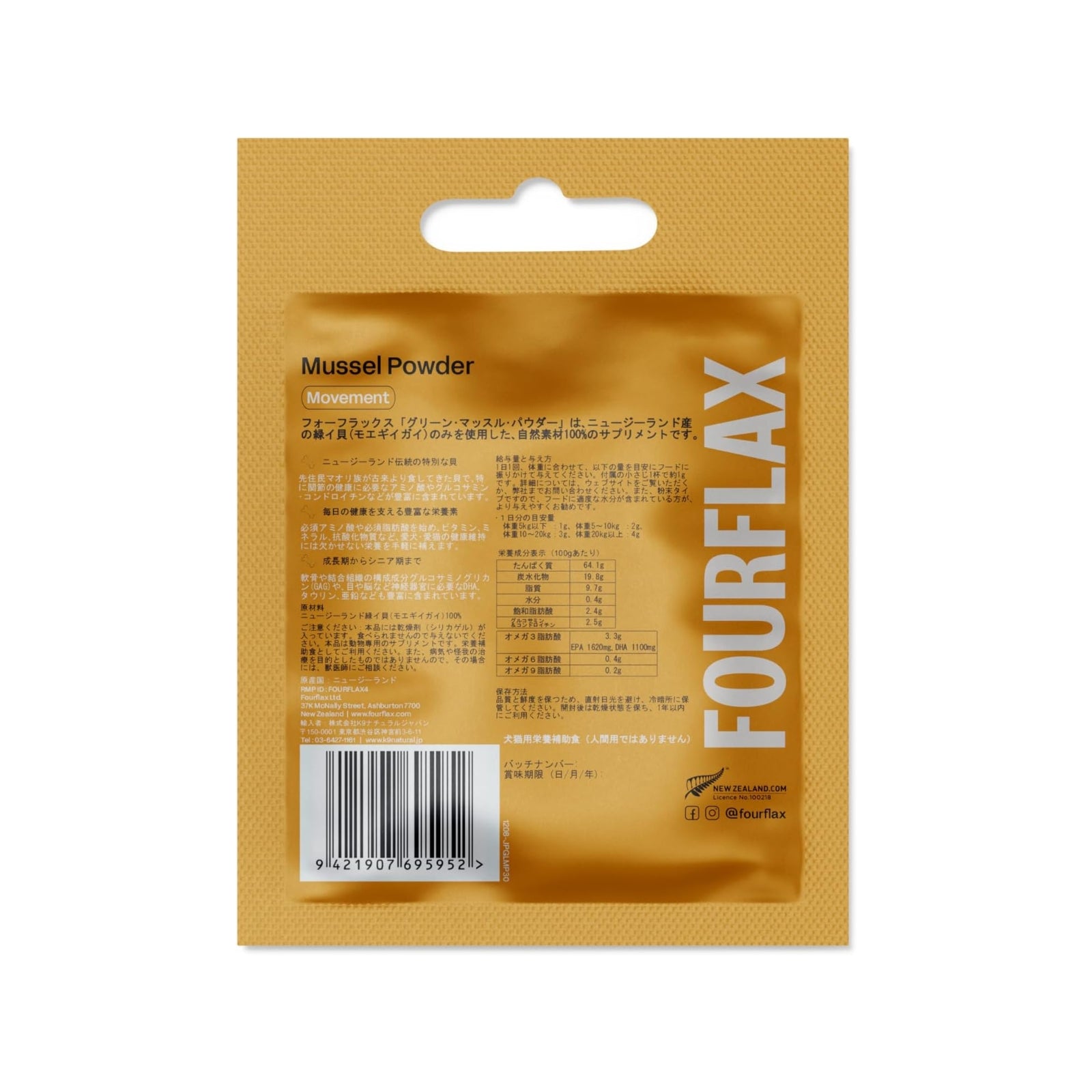 FOURFLAX グリーンマッスルパウダー