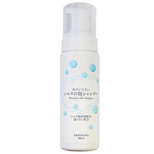 水のいらないシルクの泡シャンプー  200ml