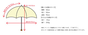 おそろいアンブレラ・ミニ50