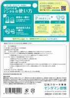 プロバイオデンタルパウダー 口臭・歯垢のケア