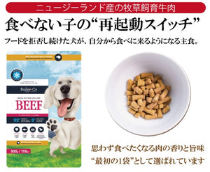 Bailey+Coフリーズドライ コンプリート ビーフ