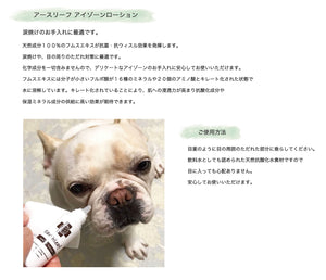 EARTH LEAF アイローション