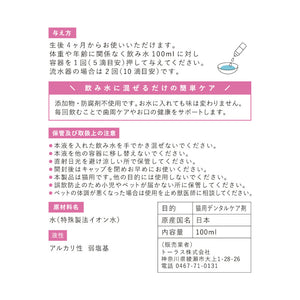 ねこおもい お水に混ぜて飲む歯みがき