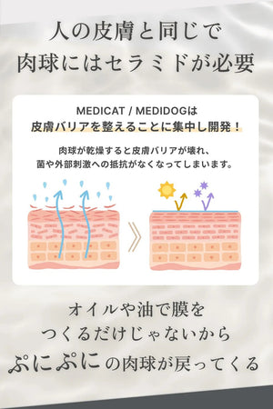MEDIDOG 肉球クリーム
