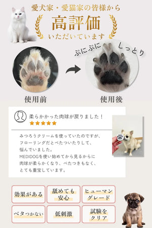 MEDIDOG 肉球クリーム