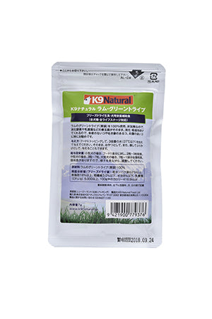 K9グリーントライプお試しサイズ　犬用