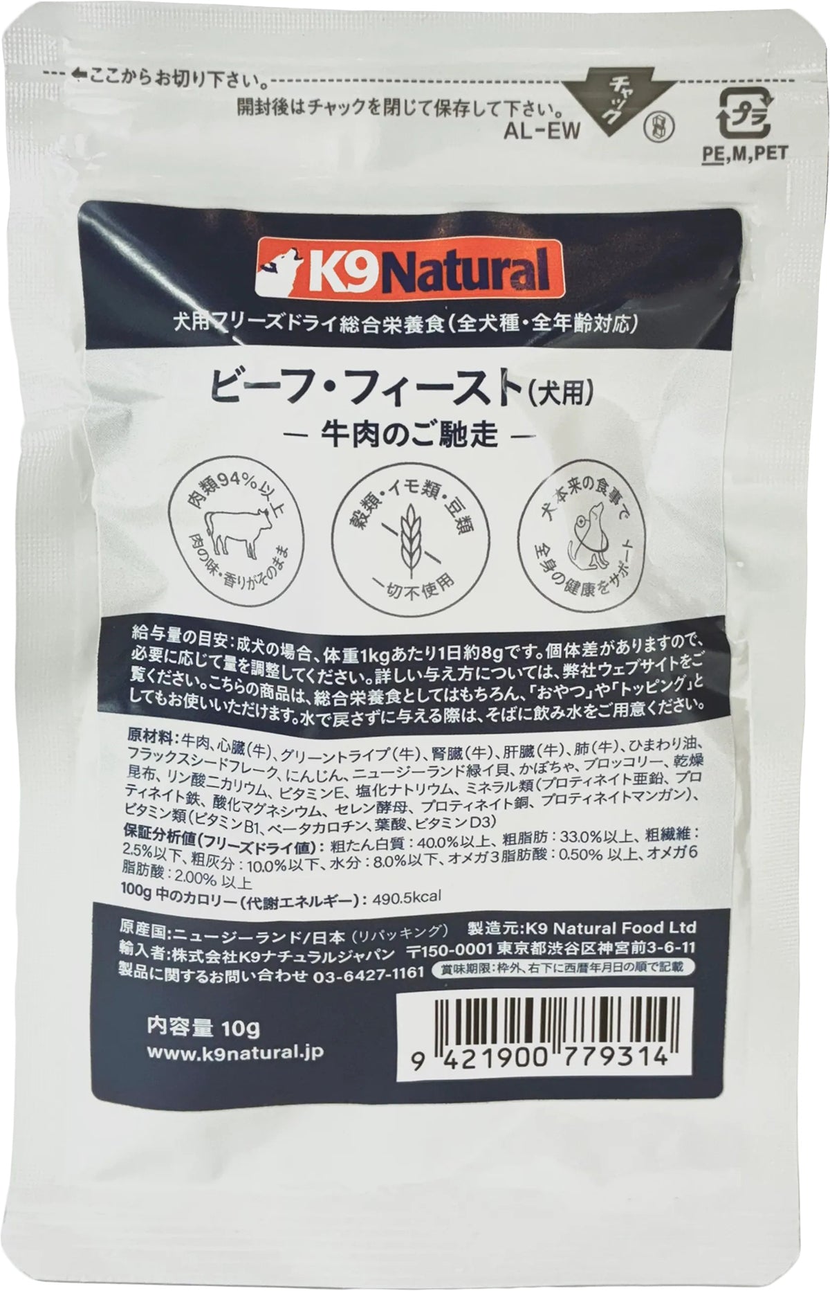 K9フリーズドライお試しサイズ　犬用