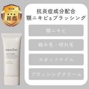 猫ニキビ＆ブラッシングクリーム