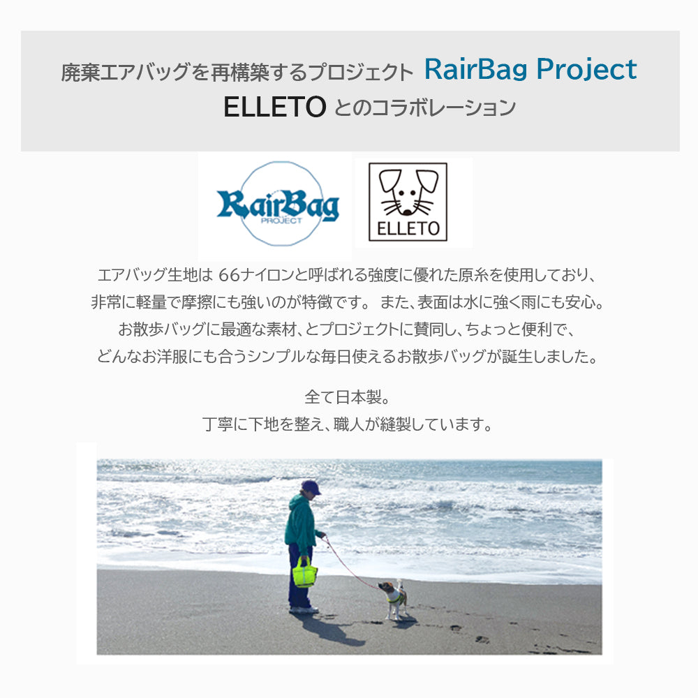 RairbagProjectとELLETOのコラボレーション