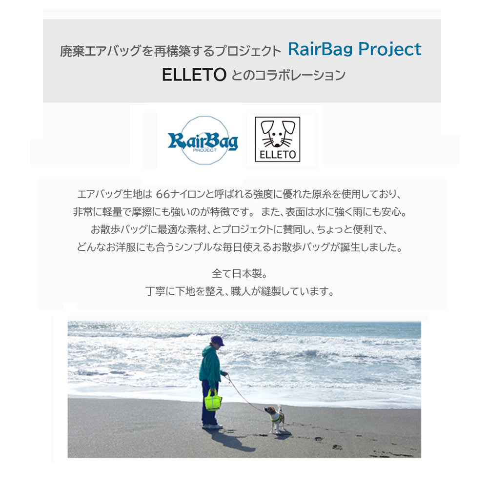 RairbagとELLETOのコラボ