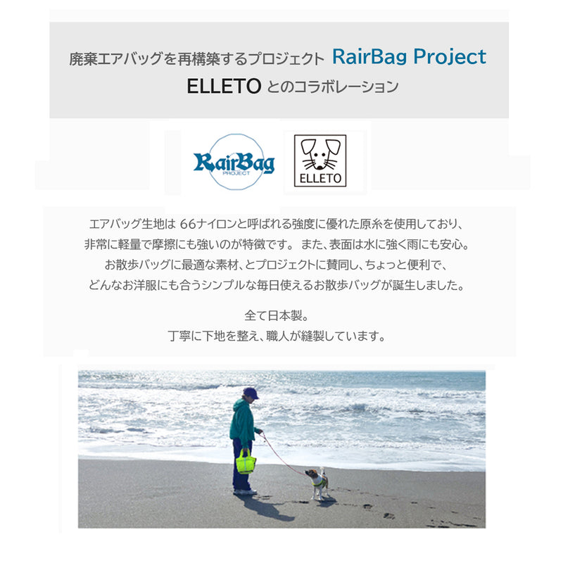 RairbagとELLETOのコラボ