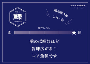 九十九里浜商店 おさかなジャーキー 鰊（ニシン）