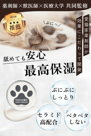 MEDIDOG 肉球クリーム