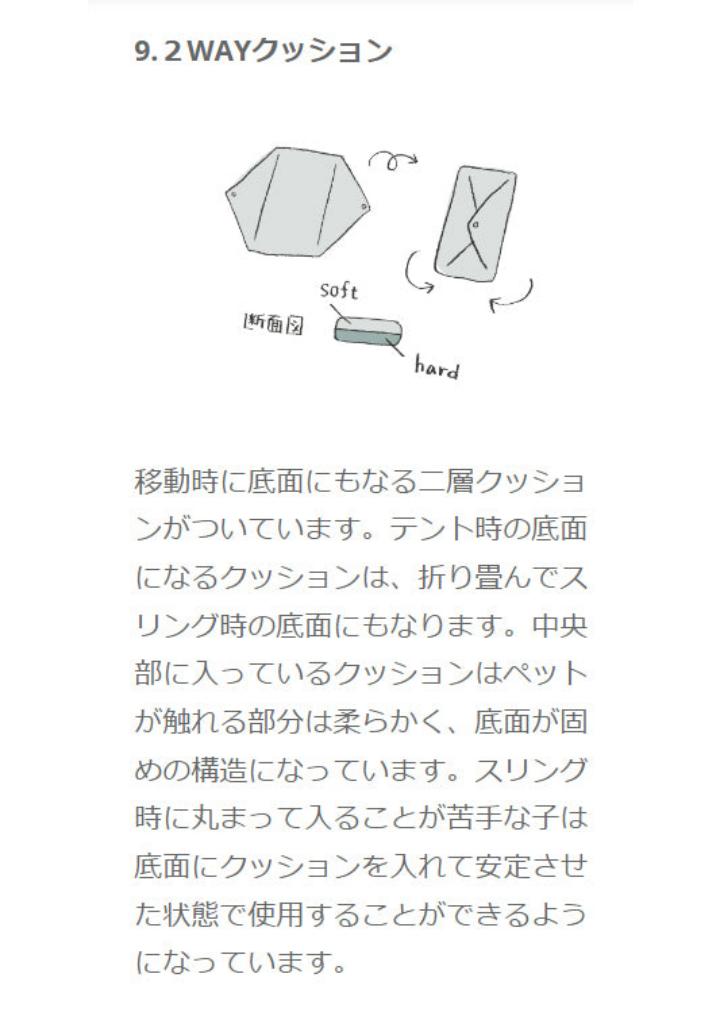 テントスリング説明_9_２wayクッション