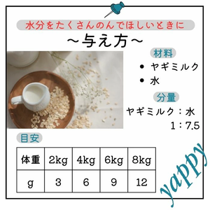 yappy ハイグレードゴートミルク